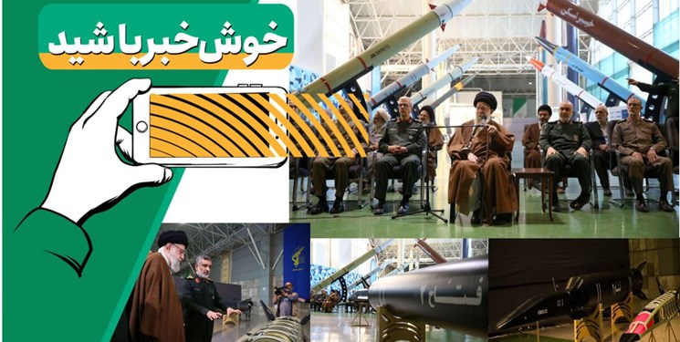 خبر خوب| شکوه و اقتدار دفاعی ایران در نمایشگاه «از ایده تا محصول تمام‌ایرانی»